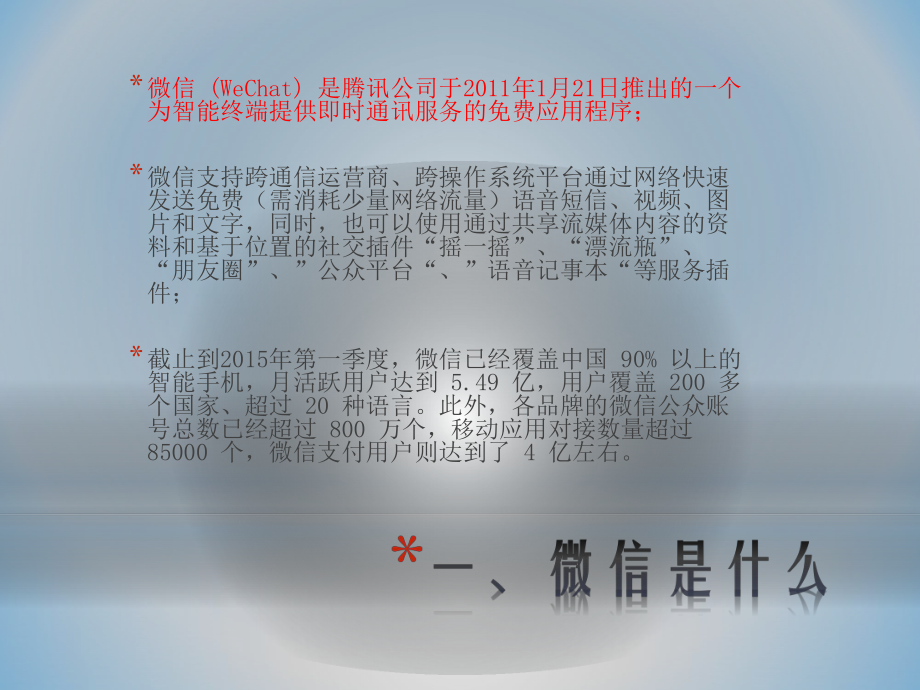 微信公众平台ppt课件.pptx_第3页