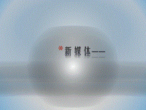 微信公众平台ppt课件.pptx