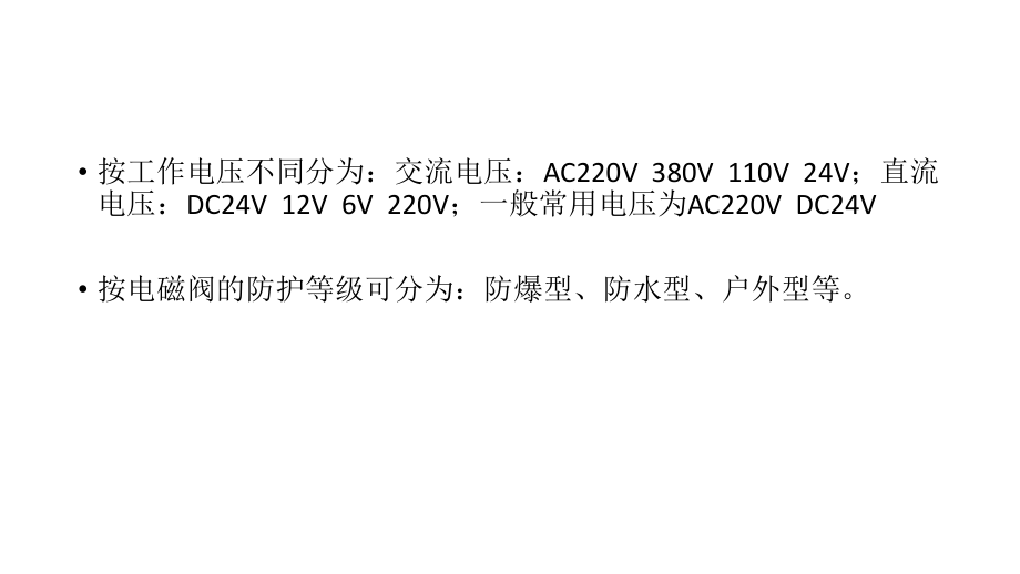 电磁阀工作原理.pptx_第3页