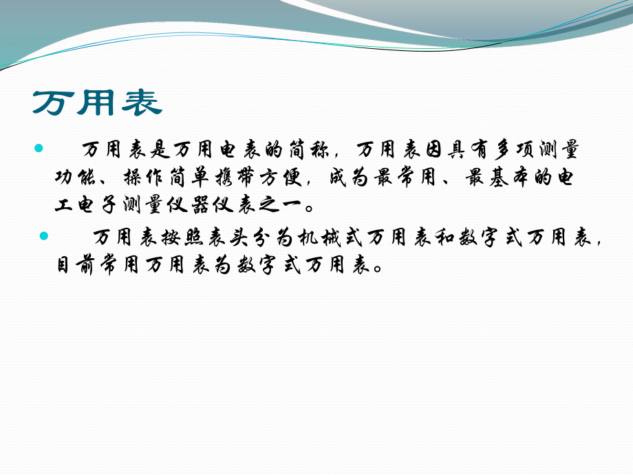 常用电工仪器仪表使用方法.pptx_第2页