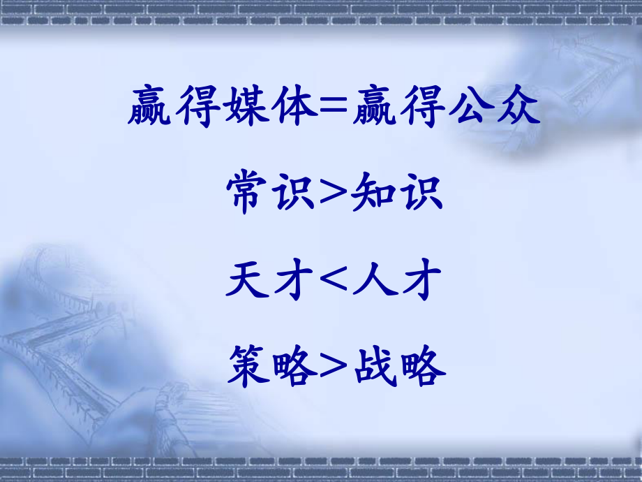 媒体公关操作手册.pptx_第2页