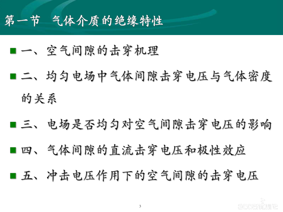 电气绝缘基础知识.pptx_第3页