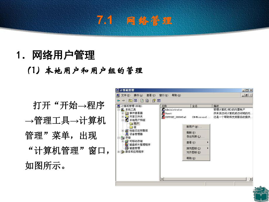 网络管理与网络安全.pptx_第3页