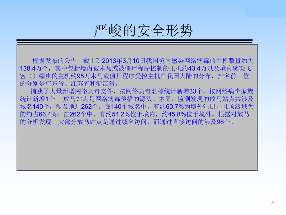网络安全培训.pptx_第3页