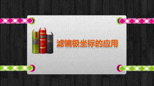 新信息化大赛说课课件.pptx