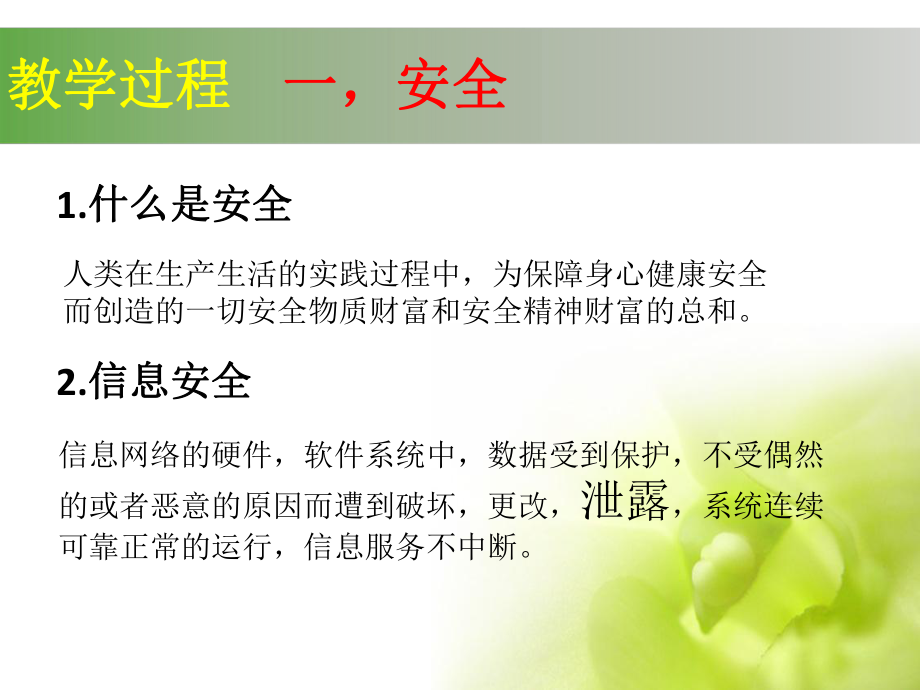 网络安全和网络道德1.pptx_第2页