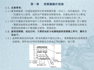 塔机维修手册汇总(变频).pptx