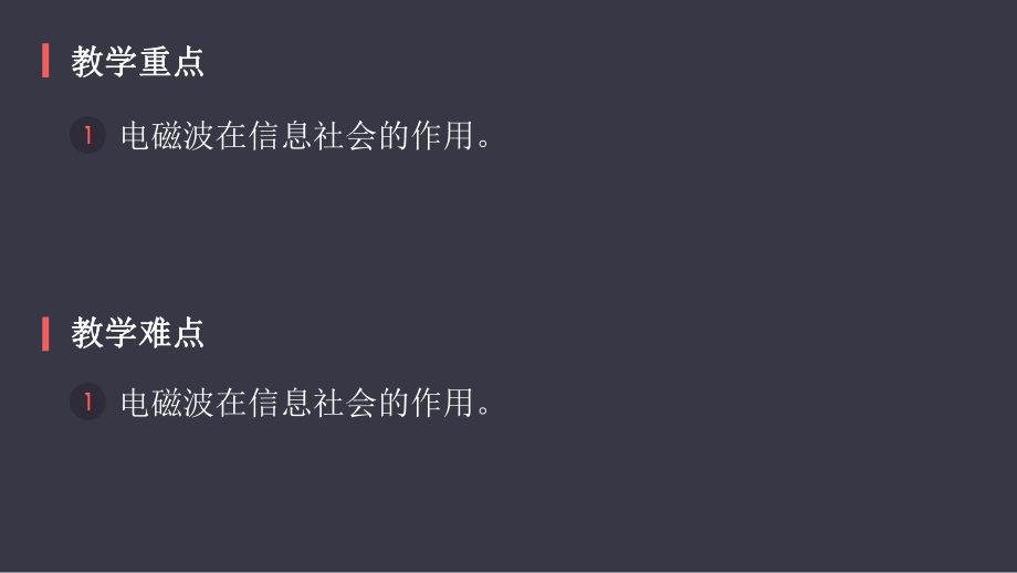 电磁波与信息化社会.pptx_第3页
