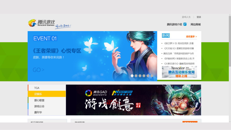 电子商务腾讯游戏.pptx_第3页