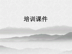 房地产培训课件.pptx