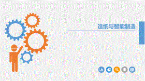智能制造与工业4.0.pptx