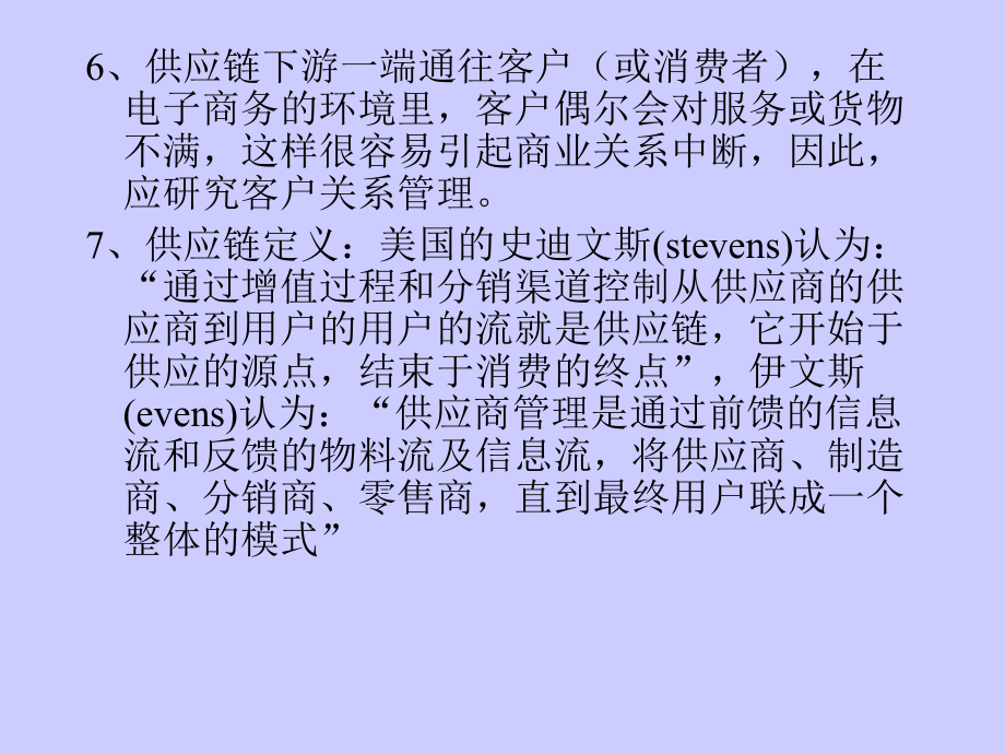 供应链与(CRM)客户关系管理手册.pptx_第2页