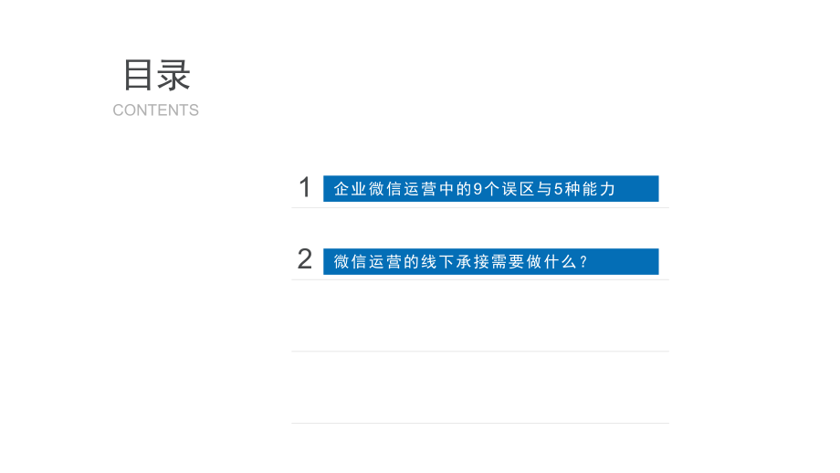 新媒体运营培训.pptx_第2页