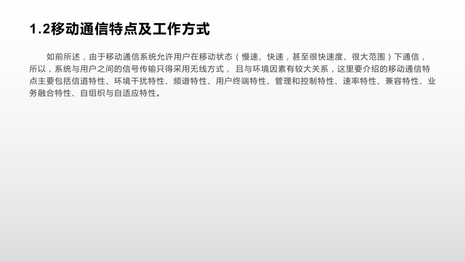 移动通信第1章移动通信技术概述.pptx_第3页