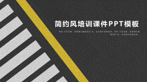 极简教育培训培训教育训练课件.pptx