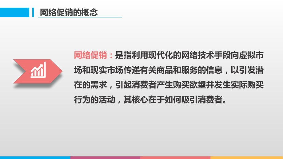 网络营销网络营销促销策略.pptx_第3页