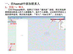 Foxmail操作说明.pptx