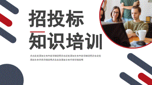 招投标知识培训.pptx