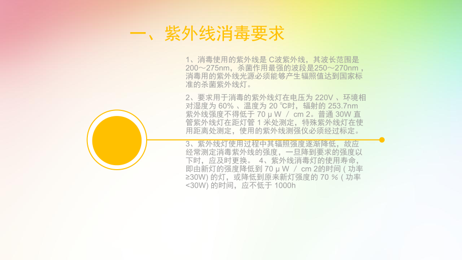 紫外线灯的使用(PPT).pptx_第3页