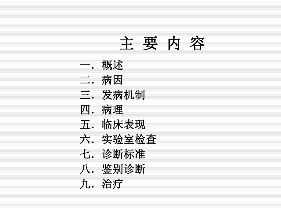 循环系统之高血压.pptx_第3页