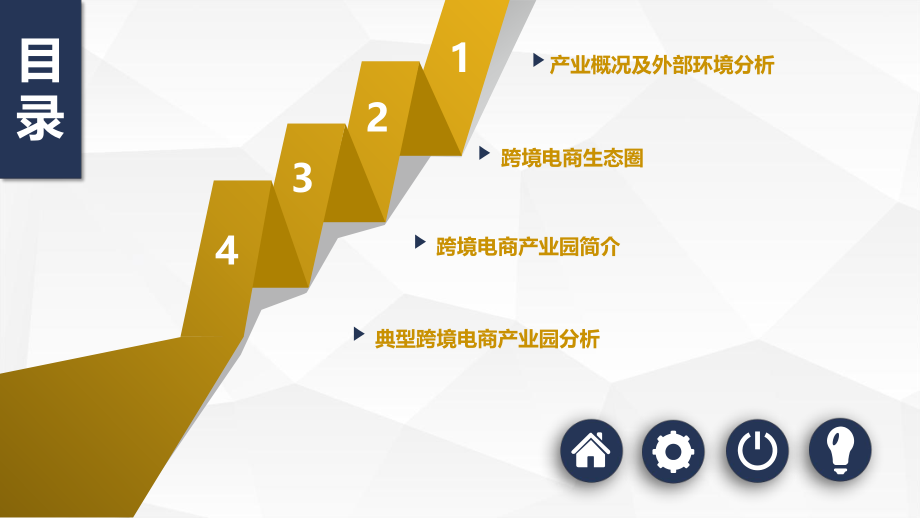 最新跨境电商产业研究报告.pptx_第2页