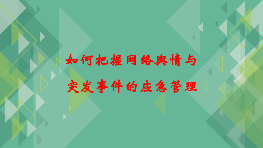 网络安全PPT.pptx_第1页
