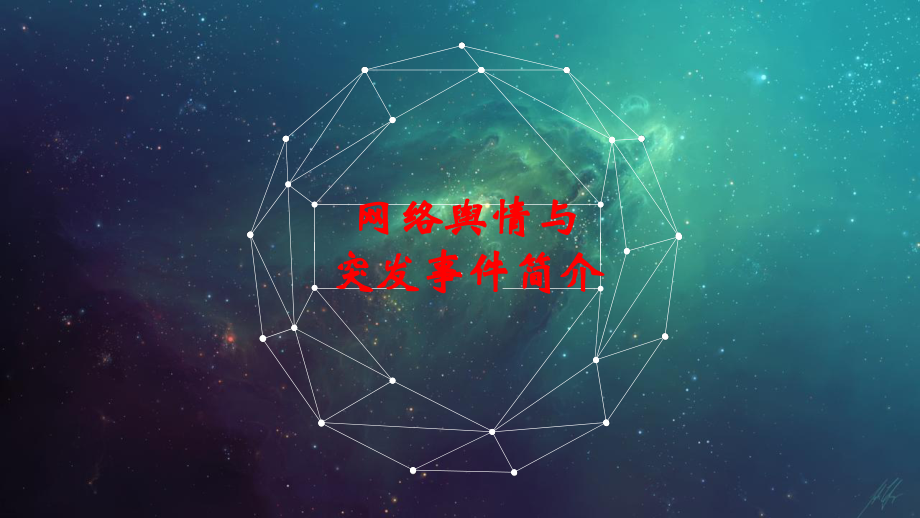 网络安全PPT.pptx_第3页
