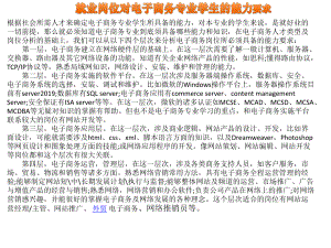 电子商务能力要求.pptx