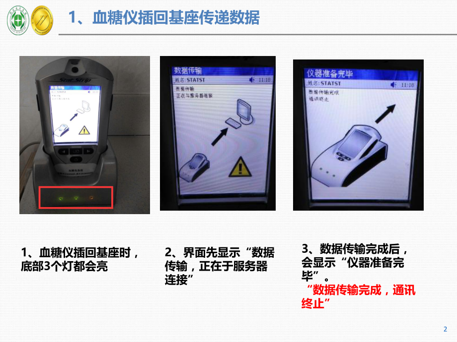 nova血糖仪操作指南(护士使用)02.pptx_第2页