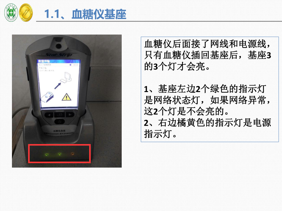 nova血糖仪操作指南(护士使用)02.pptx_第3页