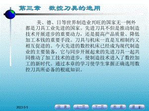 数控刀具选用培训教程.pptx