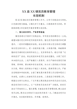 党员学习教育管理长效机制文档.docx
