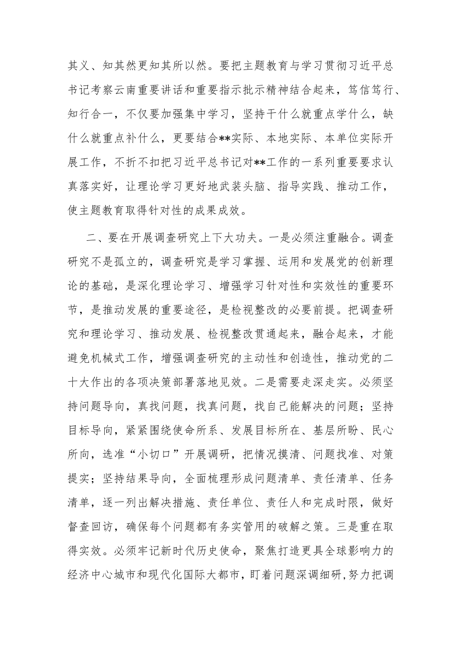 “学思想、强党性、重实践、建新功” 主题教育发言材料(共二篇).docx_第2页