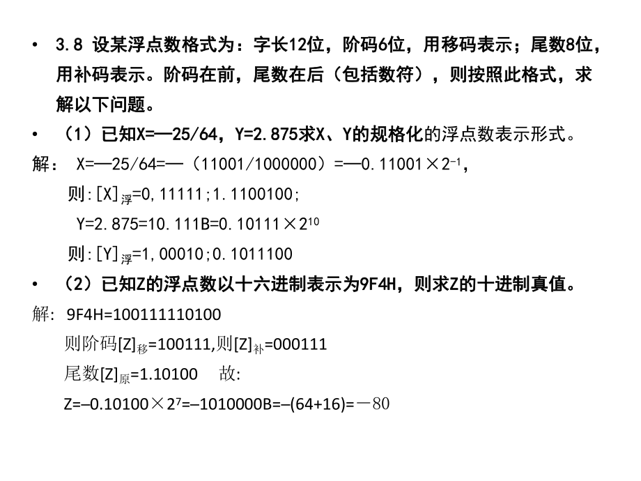计算机组成原理作业.pptx_第3页