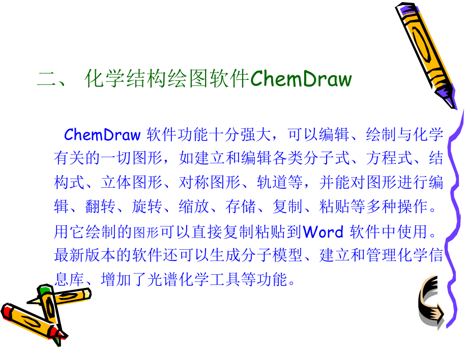 化学软件ChemOffice的使用说明.ppt_第3页