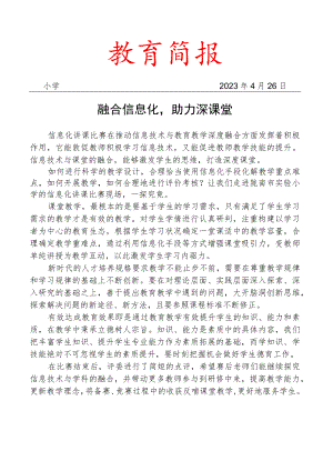 开展教师信息化讲课比赛简报.docx