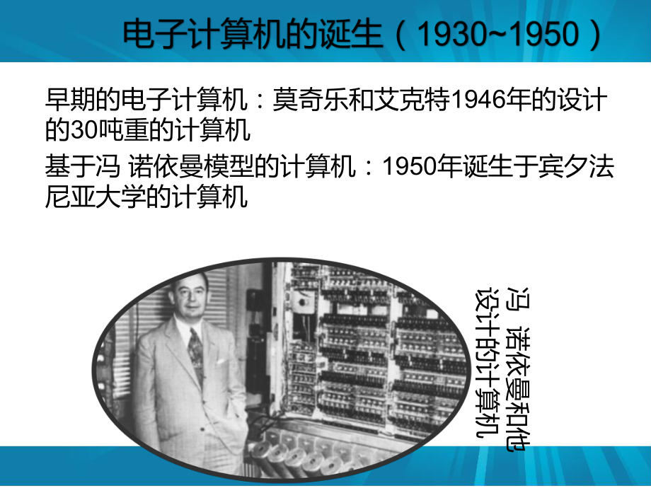 计算机的发展历史.pptx_第3页