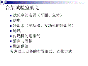 发动机机试验台架的设计说明书.ppt