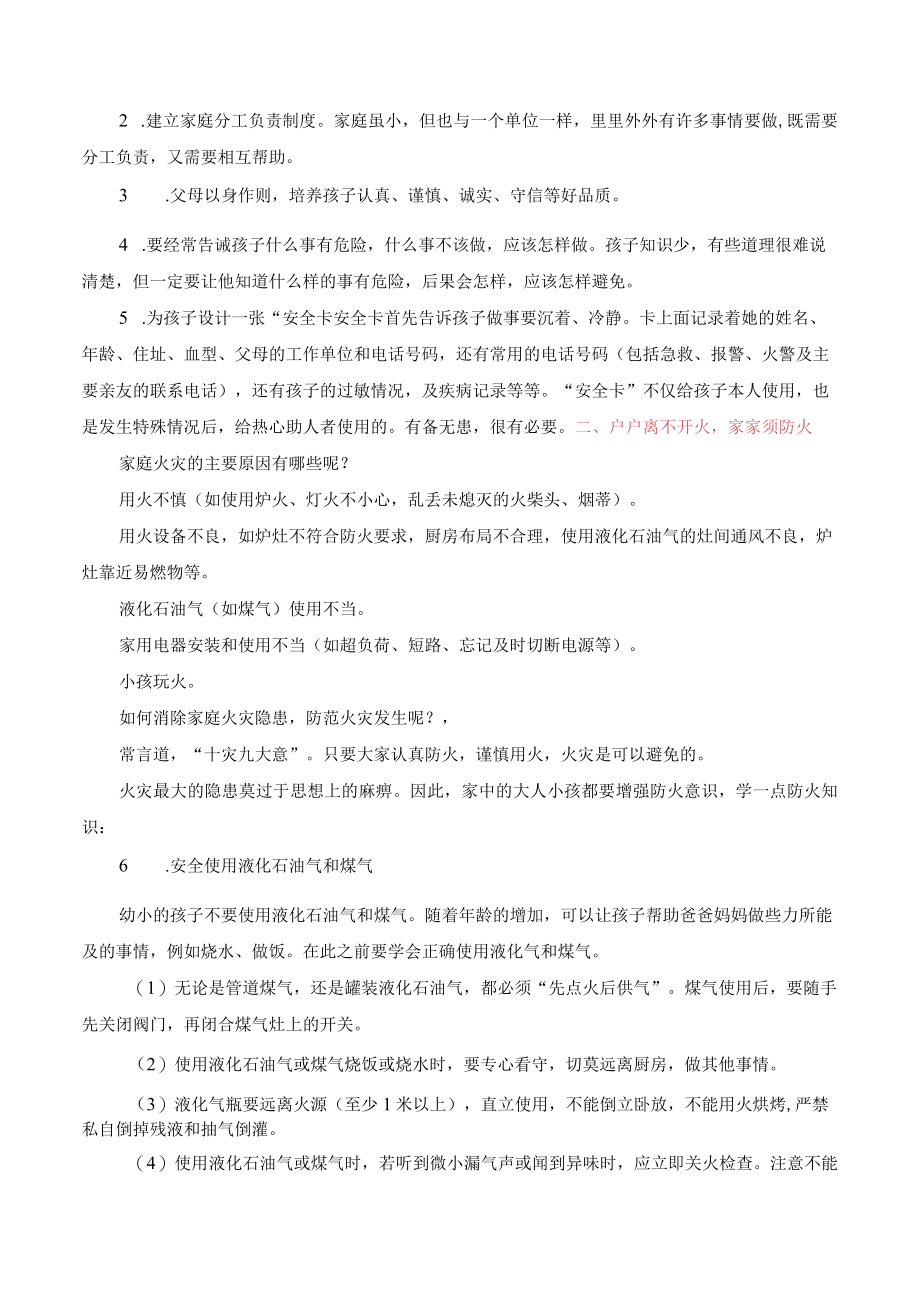 中小学生安全教育手册.docx_第2页