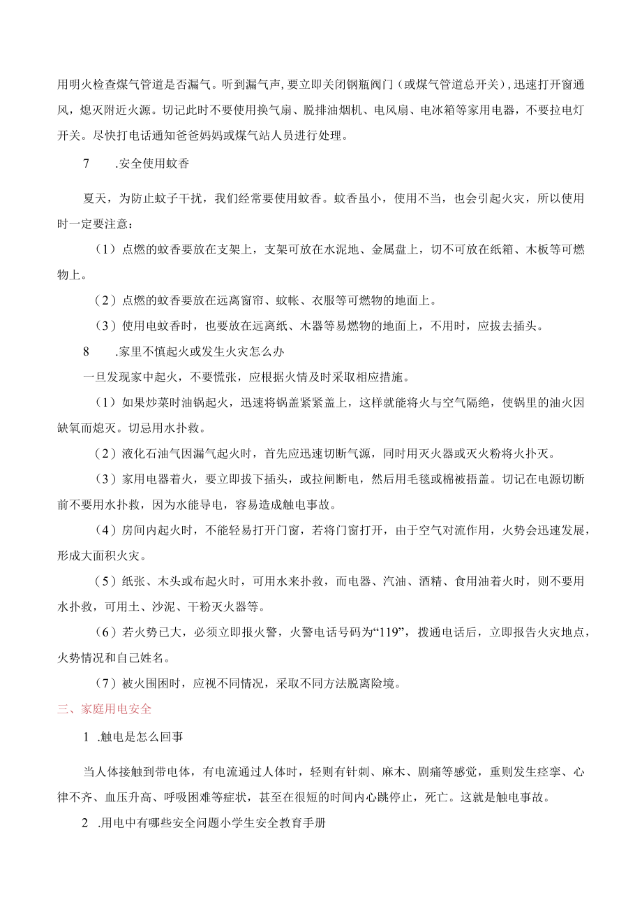 中小学生安全教育手册.docx_第3页