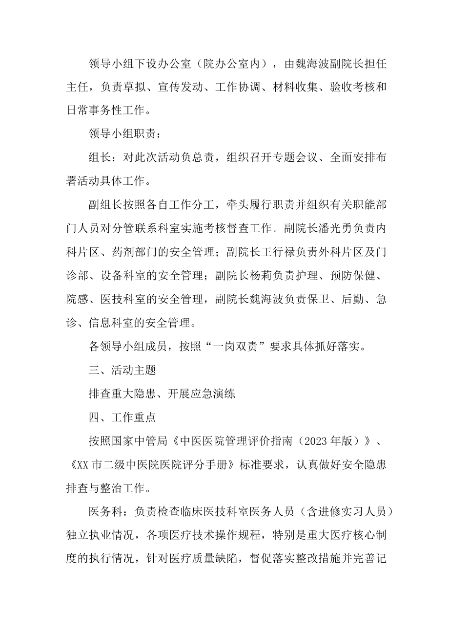 2023年城区医院安全月活动方案 (合计7份).docx_第2页