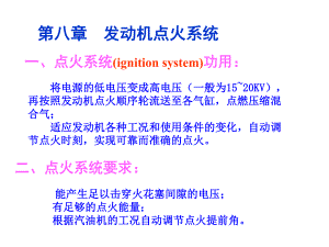 发动机点火系统.ppt