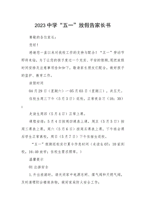 2023中学“五一”放假告家长书.docx