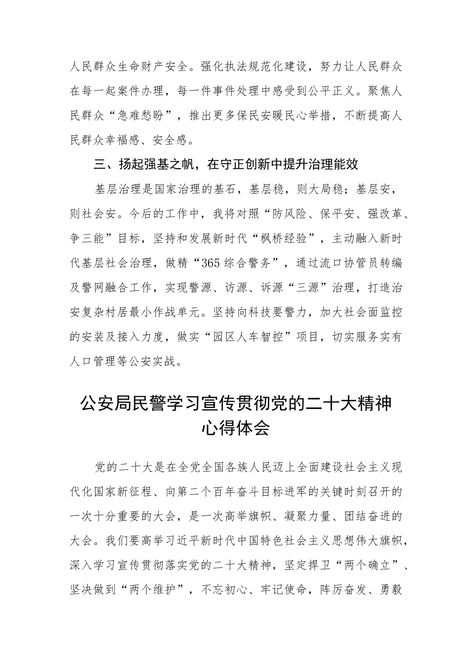 公安民警学习党的二十大精神心得体会(3篇)范文.docx_第2页