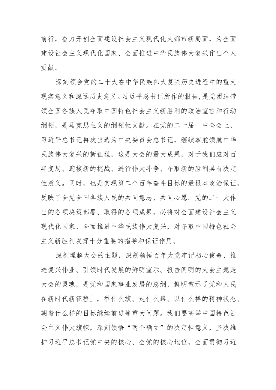 公安民警学习党的二十大精神心得体会(3篇)范文.docx_第3页