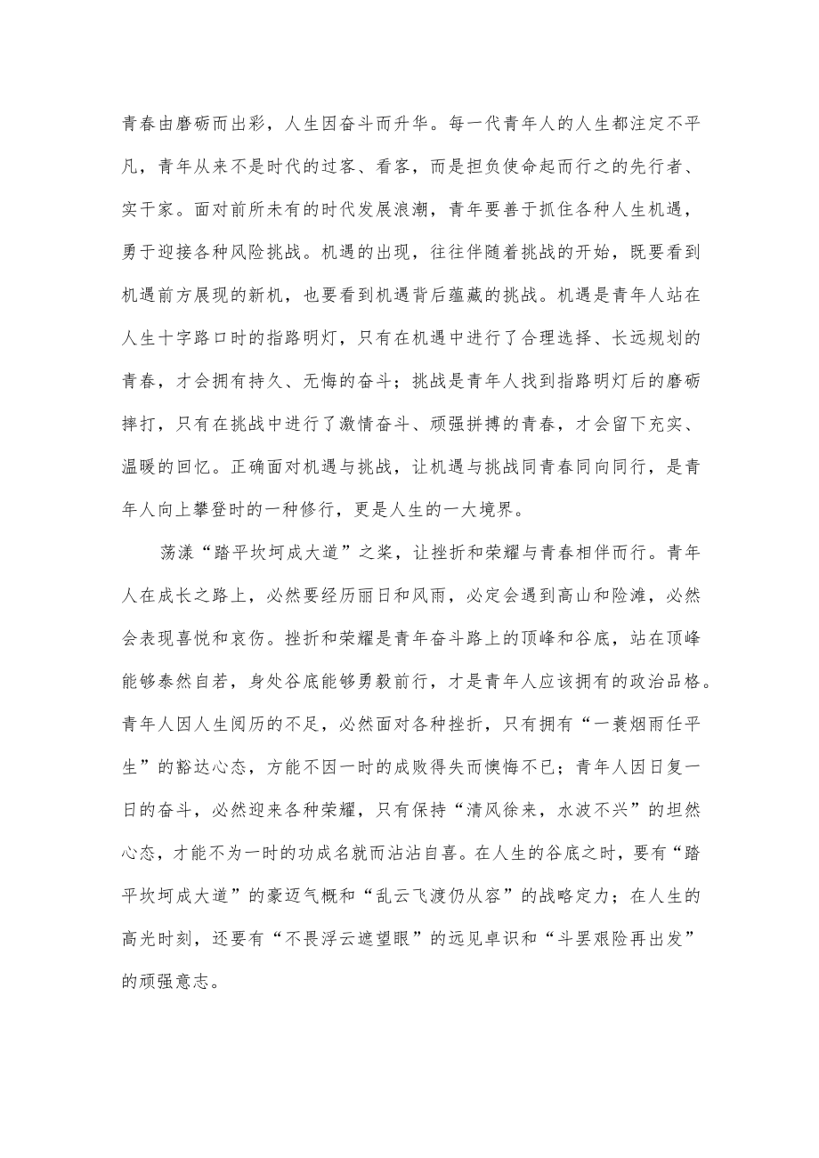 五四青年节奋进的青春奋进新时代演讲稿.docx_第2页