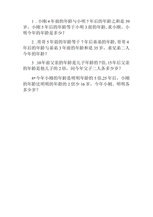 年龄问题练习题(4).docx