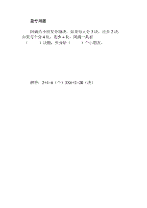 盈亏问题二年级奥数题及答案.docx