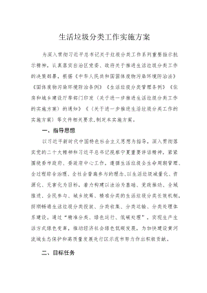 生活垃圾分类工作实施方案.docx