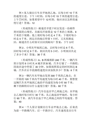 奥数专题之行程问题.docx